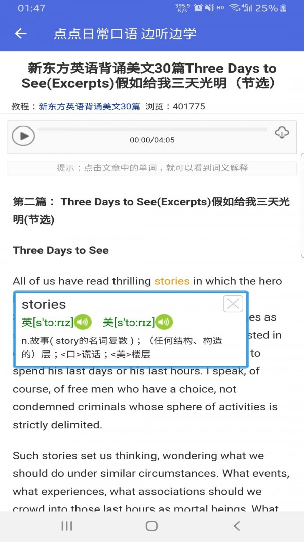 点点日常英语口语练习工具，口语是千万不能