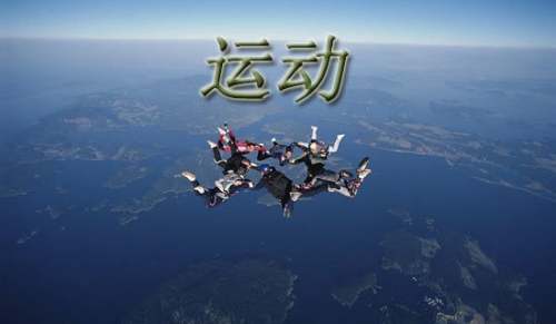 什么是有氧运动和无氧运动的？你知道吗？